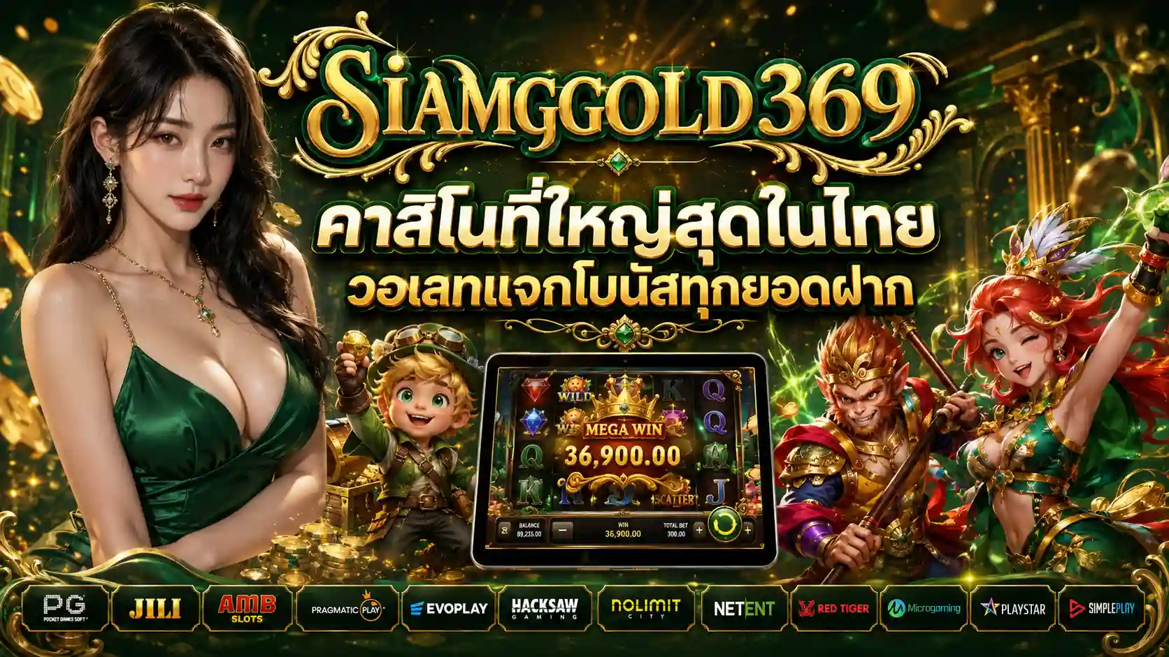 SIAMGOLD369