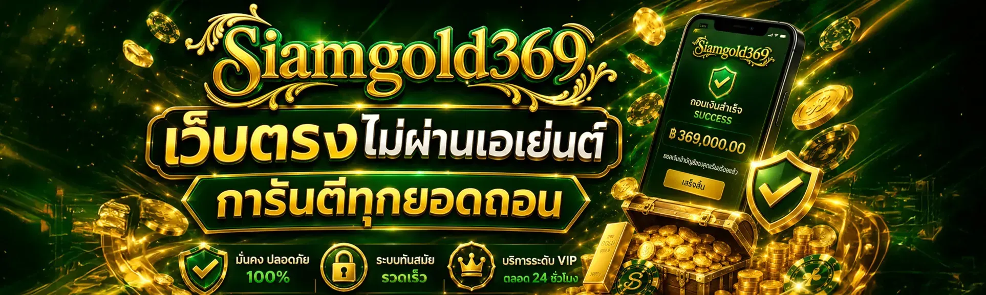 SIAMGOLD369