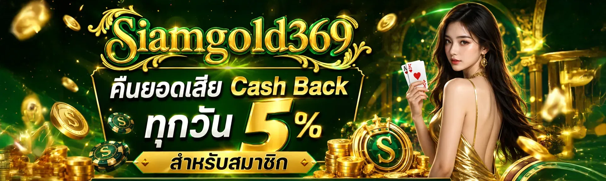 SIAMGOLD369