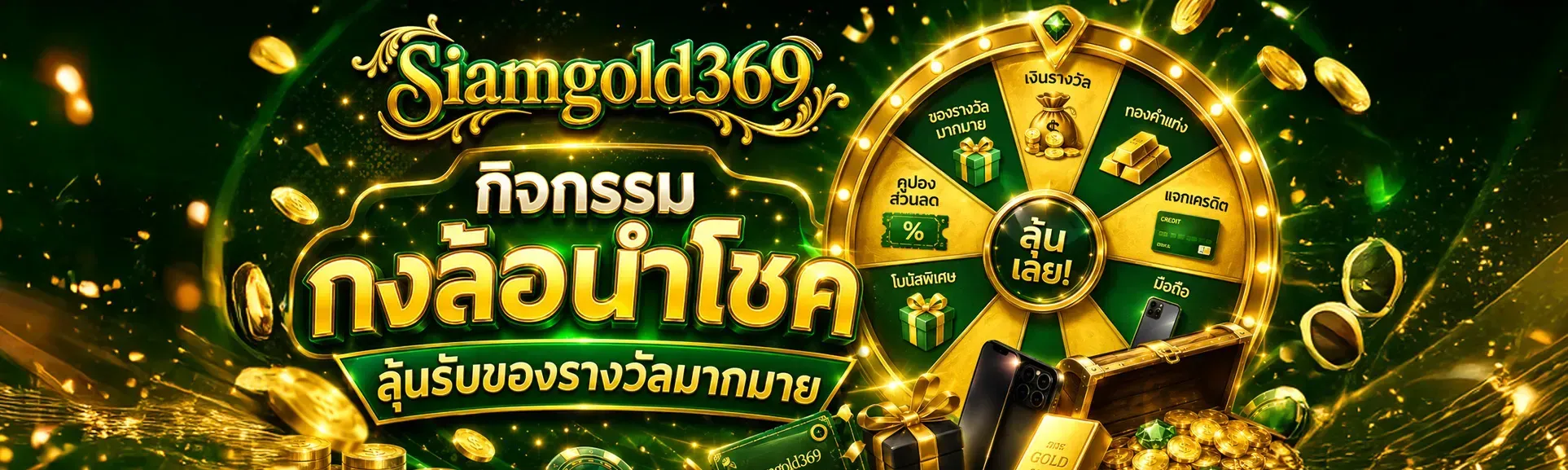 SIAMGOLD369
